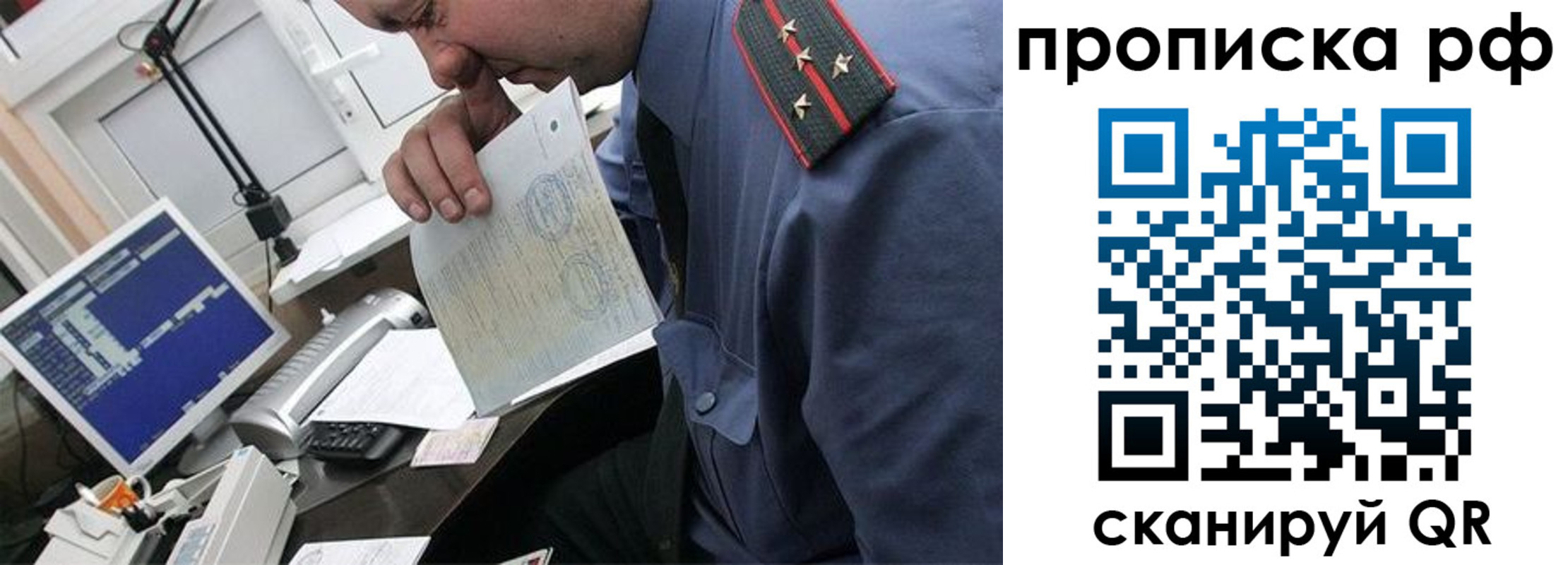 прописка законно в Бахчисарае