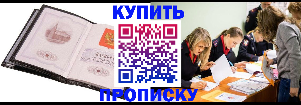 прописка законно в Бахчисарае