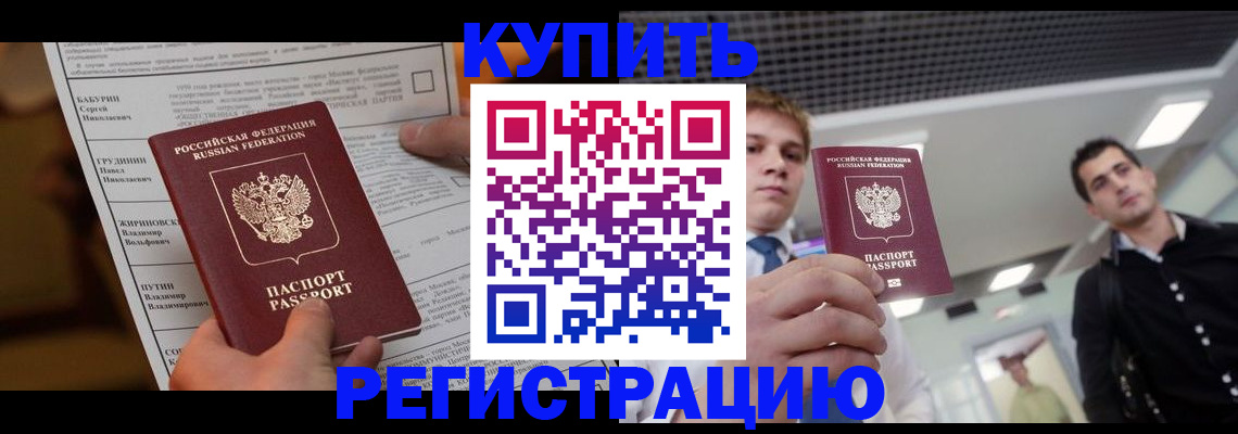 прописка гарантия в Бахчисарае