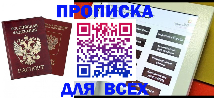 временная регистрация собственник в Бахчисарае