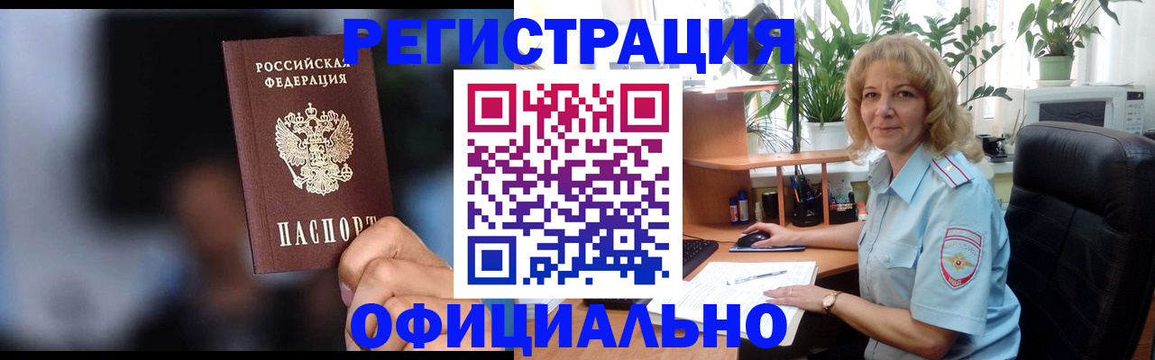 прописка ребенка в Бахчисарае