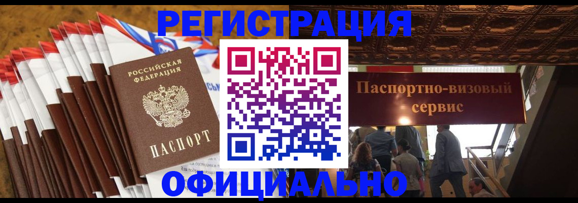 прописка гарантия в Бахчисарае
